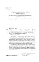 Три чашки чая — фото, картинка — 2