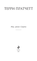 Мор, ученик Смерти — фото, картинка — 1