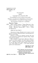 Мор, ученик Смерти — фото, картинка — 5