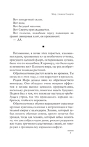 Мор, ученик Смерти — фото, картинка — 8