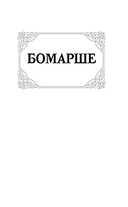 Трилогия о Фигаро — фото, картинка — 1