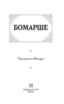 Трилогия о Фигаро — фото, картинка — 2