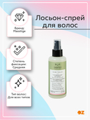 Текстурирующий солевой лосьон-спрей для волос 