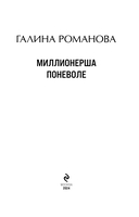 Миллионерша поневоле — фото, картинка — 3
