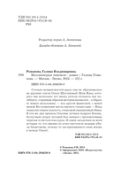 Миллионерша поневоле — фото, картинка — 4