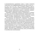 Дошкольное образование. Физическая культура. 5-7 лет. Примерное календарно-тематическое планирование — фото, картинка — 4