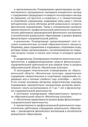 Дошкольное образование. Физическая культура. 5-7 лет. Примерное календарно-тематическое планирование — фото, картинка — 6