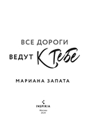 Все дороги ведут к тебе — фото, картинка — 6