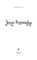 Земли изгнанников — фото, картинка — 3