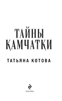 Тайны Камчатки — фото, картинка — 2