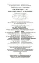 Ганзель и Гретель: Миссия 