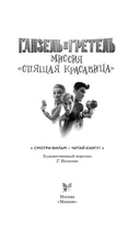 Ганзель и Гретель: Миссия 