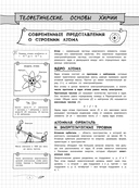 Химия — фото, картинка — 6