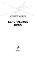 Белорусское небо — фото, картинка — 3