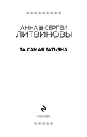 Та самая Татьяна — фото, картинка — 1