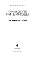 Та самая Татьяна — фото, картинка — 4