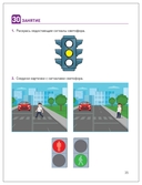 КРО. Ознакомление с окружающим миром. Рабочая тетрадь. 4–5 лет — фото, картинка — 4
