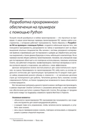 Разработка ПО на примерах с помощью Python — фото, картинка — 3