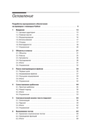 Разработка ПО на примерах с помощью Python — фото, картинка — 6
