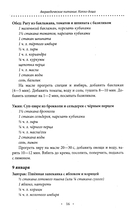 Аюрведическое питание. Капха-Доша. Здоровье, устойчивость и сила. 365 рецептов вкусных и полезных блюд — фото, картинка — 12