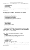 Аюрведическое питание. Капха-Доша. Здоровье, устойчивость и сила. 365 рецептов вкусных и полезных блюд — фото, картинка — 14