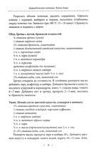 Аюрведическое питание. Капха-Доша. Здоровье, устойчивость и сила. 365 рецептов вкусных и полезных блюд — фото, картинка — 4