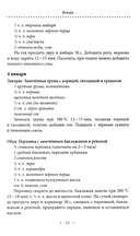 Аюрведическое питание. Капха-Доша. Здоровье, устойчивость и сила. 365 рецептов вкусных и полезных блюд — фото, картинка — 7