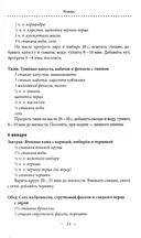 Аюрведическое питание. Капха-Доша. Здоровье, устойчивость и сила. 365 рецептов вкусных и полезных блюд — фото, картинка — 9