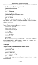 Аюрведическое питание. Капха-Доша. Здоровье, устойчивость и сила. 365 рецептов вкусных и полезных блюд — фото, картинка — 10
