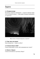 Просто космос. Задачи о межпланетных путешествиях — фото, картинка — 11