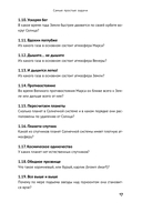 Просто космос. Задачи о межпланетных путешествиях — фото, картинка — 13