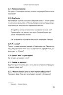 Просто космос. Задачи о межпланетных путешествиях — фото, картинка — 15