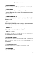 Просто космос. Задачи о межпланетных путешествиях — фото, картинка — 17