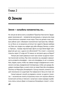 Просто космос. Задачи о межпланетных путешествиях — фото, картинка — 30
