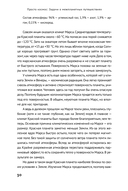 Просто космос. Задачи о межпланетных путешествиях — фото, картинка — 34