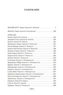 Милый друг. Жизнь. Романы, новеллы — фото, картинка — 25