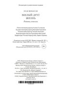 Милый друг. Жизнь. Романы, новеллы — фото, картинка — 28