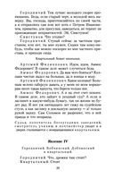 Ревизор — фото, картинка — 19