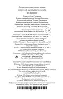 Ревизор — фото, картинка — 30