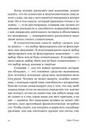 Добродетель эгоизма — фото, картинка — 28