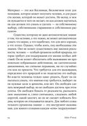 Добродетель эгоизма — фото, картинка — 30