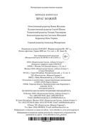 Враг Божий — фото, картинка — 30