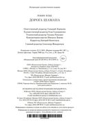 Дорога шамана — фото, картинка — 27