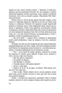 Источник счастья. Книга первая — фото, картинка — 17
