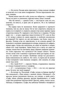 Источник счастья. Книга первая — фото, картинка — 20