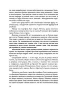 Источник счастья. Книга первая — фото, картинка — 23