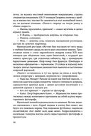Источник счастья. Книга первая — фото, картинка — 25