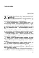 Источник счастья. Книга первая — фото, картинка — 30