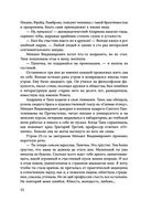 Источник счастья. Книга первая — фото, картинка — 31