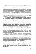 Источник счастья. Книга первая — фото, картинка — 32